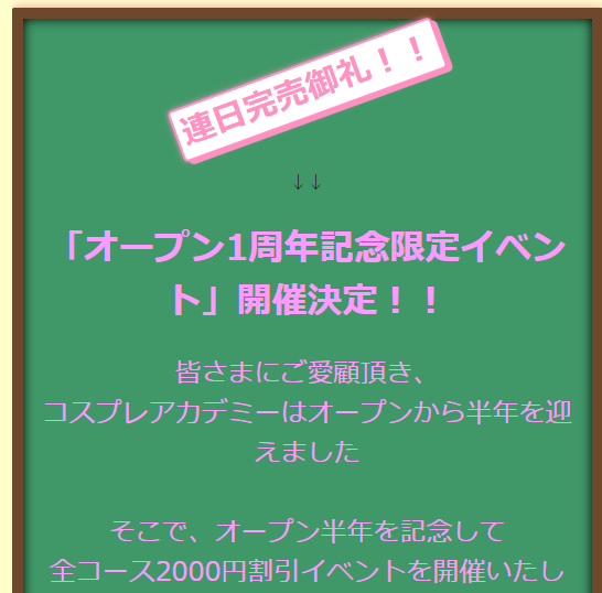 コスプレアカデミ　イベント